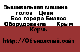 Вышивальная машина velles 6-голов › Цена ­ 890 000 - Все города Бизнес » Оборудование   . Крым,Керчь